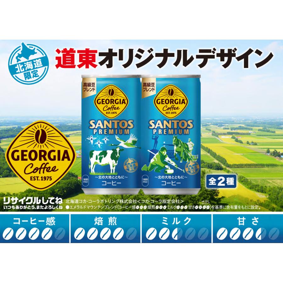ジョージア 缶コーヒー よりどり 90本(30本×3ケース) 組合せ自由 選べる 185g 250g 缶 エメマン ブラック 微糖 箱買い まとめ買い 送料無料 | ジョージア | 07