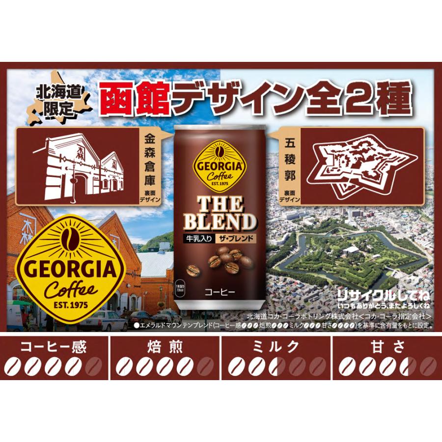 ジョージア 缶コーヒー よりどり 90本(30本×3ケース) 組合せ自由 選べる 185g 250g 缶 エメマン ブラック 微糖 箱買い まとめ買い 送料無料 | ジョージア | 08