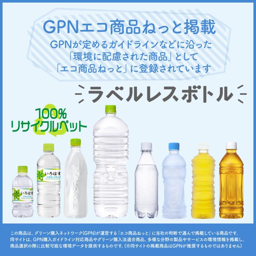 ●5/22までエントリーでP20％付与● 水 ミネラルウォーター いろはす 天然水 ラベルレス ペットボトル 560mlPET×48本 送料無料｜hkbussan｜06