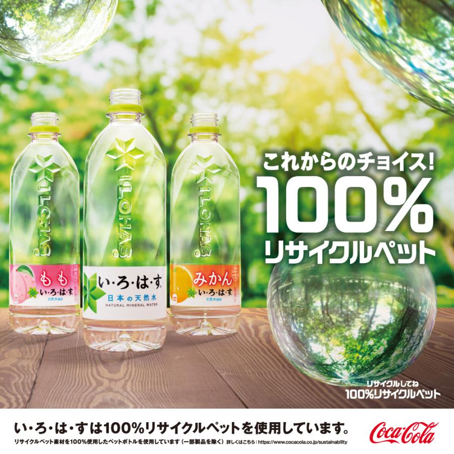 ●10％OFFクーポン配布中 6/5まで● 水 ミネラルウォーター ペットボトル いろはす各種 515〜540mlPET×24本入 よりどり2箱 送料無料｜hkbussan｜12