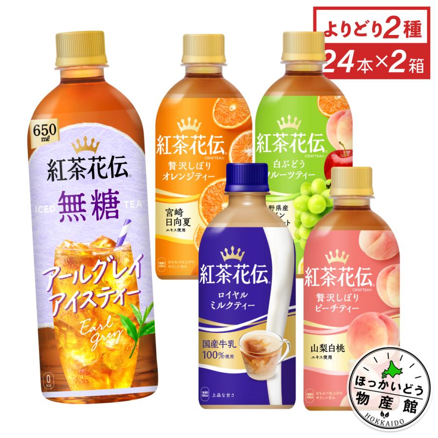 紅茶花伝 ○ 紅茶 お茶 ペットボトル 紅茶花伝シリーズ 24本入 紅茶花伝 ○ 紅茶 お茶 ペットボトル 紅茶花伝シリーズ 24本入