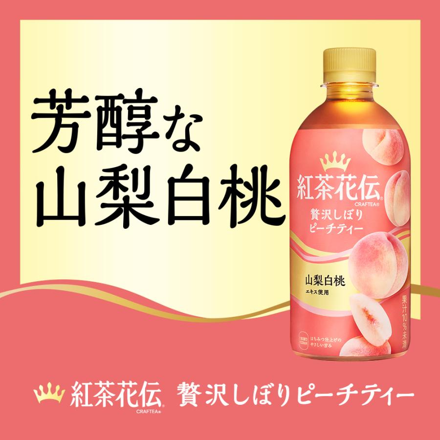 お茶 ペットボトル 紅茶 ピーチ 桃  紅茶花伝 クラフティ― 贅沢しぼりピーチティー 440mlPET×48本 送料無料｜hkbussan｜02