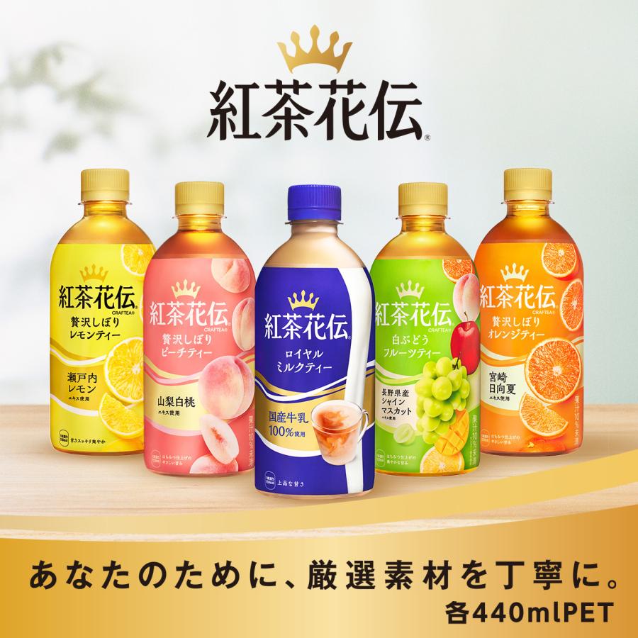 ●ストアポイント10％付● お茶 ペットボトル 紅茶 ピーチ 桃 紅茶花伝 クラフティー クラフティ― 贅沢しぼりピーチティー 440mlPET×24本｜hkbussan｜04