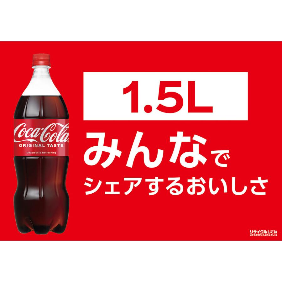 コカ・コーラ コーラ ペットボトル 1500mlPET×6本 : ほっかい コカ・コーラ コーラ ペットボトル 1500mlPET×6本 : ほっかい