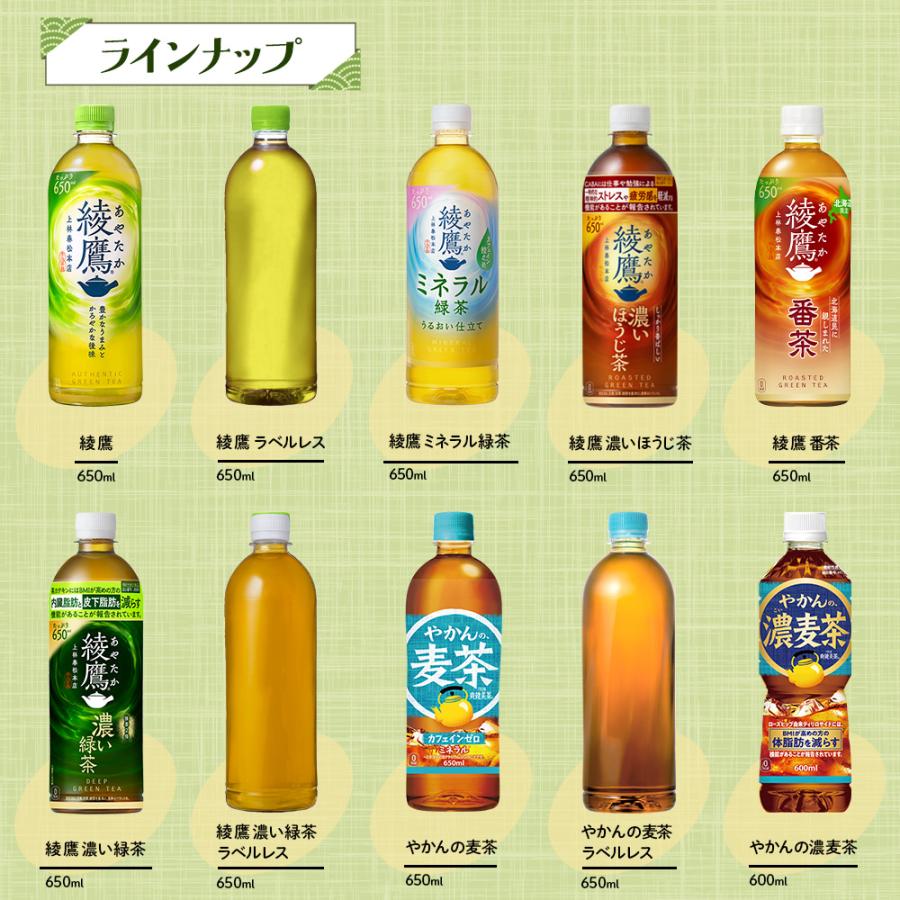 Coca Cola（コカコーラ） お茶 麦茶 緑茶 日本茶 よりどり 48本(24本×2