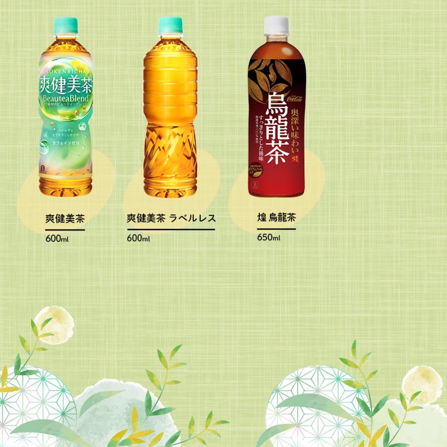 Coca Cola（コカコーラ） お茶 麦茶 緑茶 日本茶 よりどり 48本(24本×2