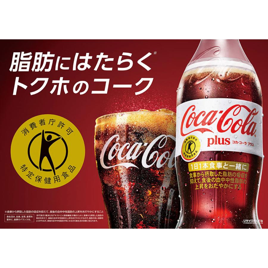 コカ・コーラ ○+15%対象○コカコーラ コカ・コーラプラス 48本(24本×2