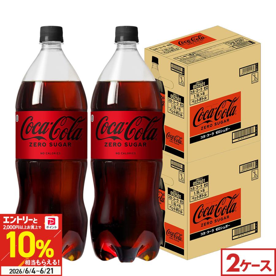 コカ・コーラ　スーパージャンボ ペットボトル 2㍑ 用 ストッカー　６個 コカ・コーラ コーラ コカコーラ ゼロ ペットボトル 1.5l 1500ml 6本入