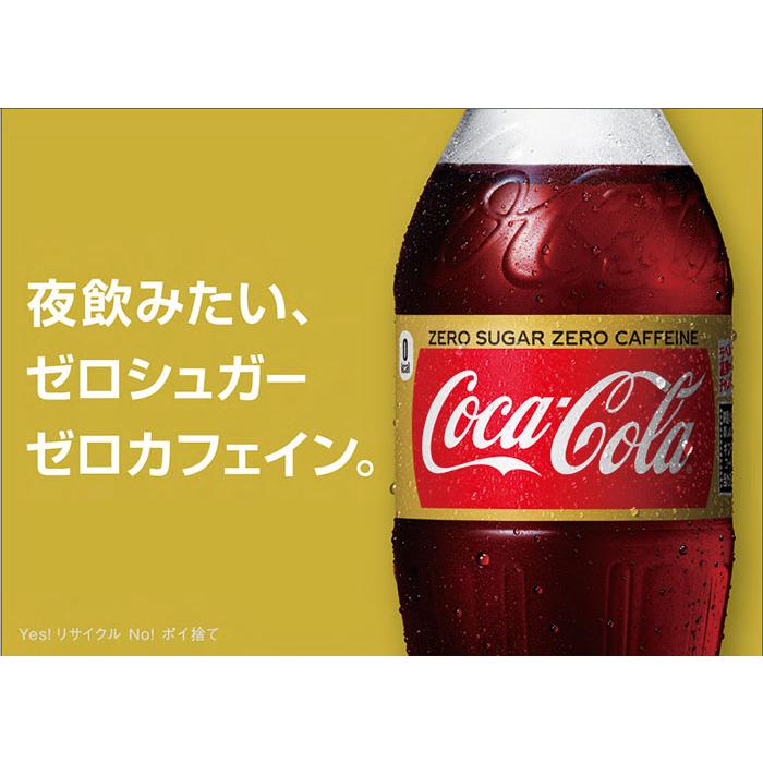 コカ・コーラ ○エントリーでP+10％ 3/1まで○コーラ ゼロ カフェイン