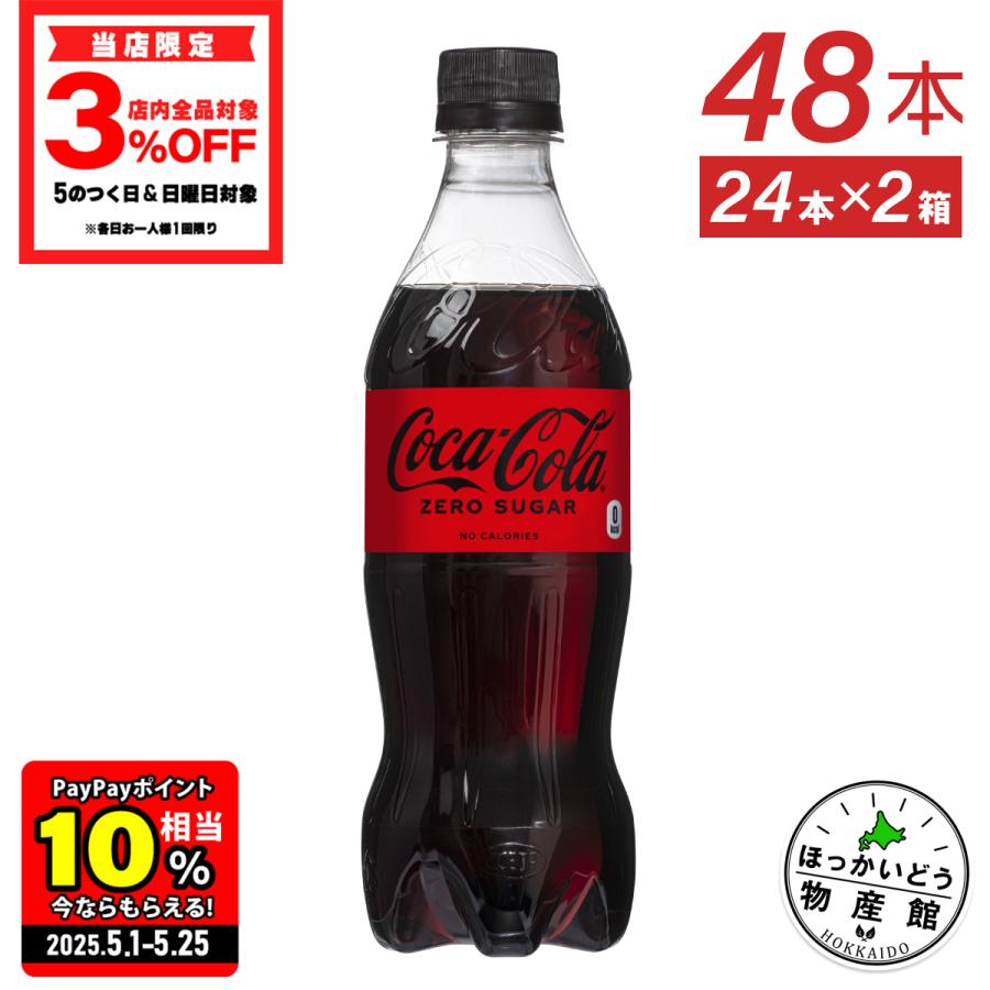 Coca Cola ○ストアポイント5%付与○ コカコーラゼロ Coca Cola ○ストアポイント5%付与○ コカコーラゼロ