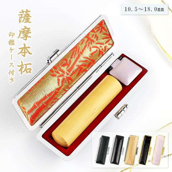 ハンコチョイス女性 実印 銀行印 認印 印鑑 かわいい 男性 印鑑ケース はんこ 判子 いんかん 10年保証 ギフ 包装