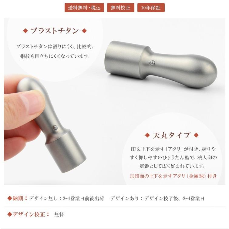 ブラストチタンシルバー 天丸 オーダー法人印鑑  単品 ケース サイズ選べる 印鑑 チタン 天丸 代表印 法人実印 銀行印 会社印 社判 はんこ