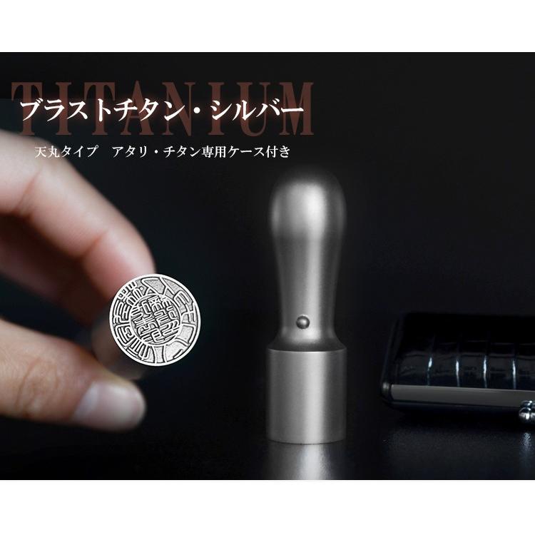 印鑑16.5mm/18.0mmチタン 天丸 代表印 法人実印 銀行印 会社印 社判 