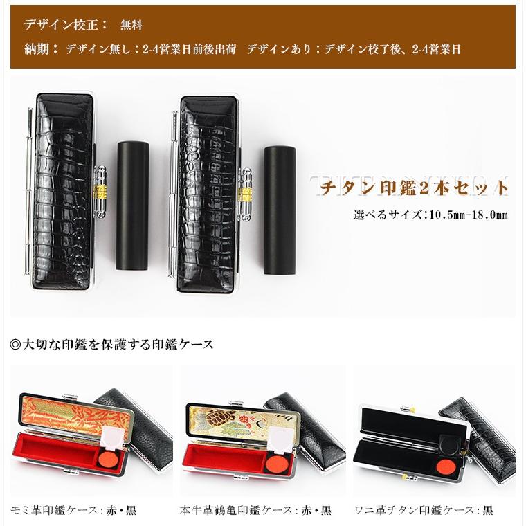 印鑑 実印+銀行印 ブラスト黒チタン 銀行印 認印 チタン印鑑 10年保証