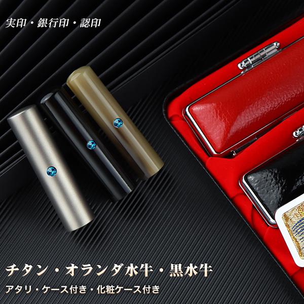 印鑑 3本 実印/銀行印/認印 はんこ おしゃれ 印鑑セット アタリ付 ハンコ 印鑑セット ケース付