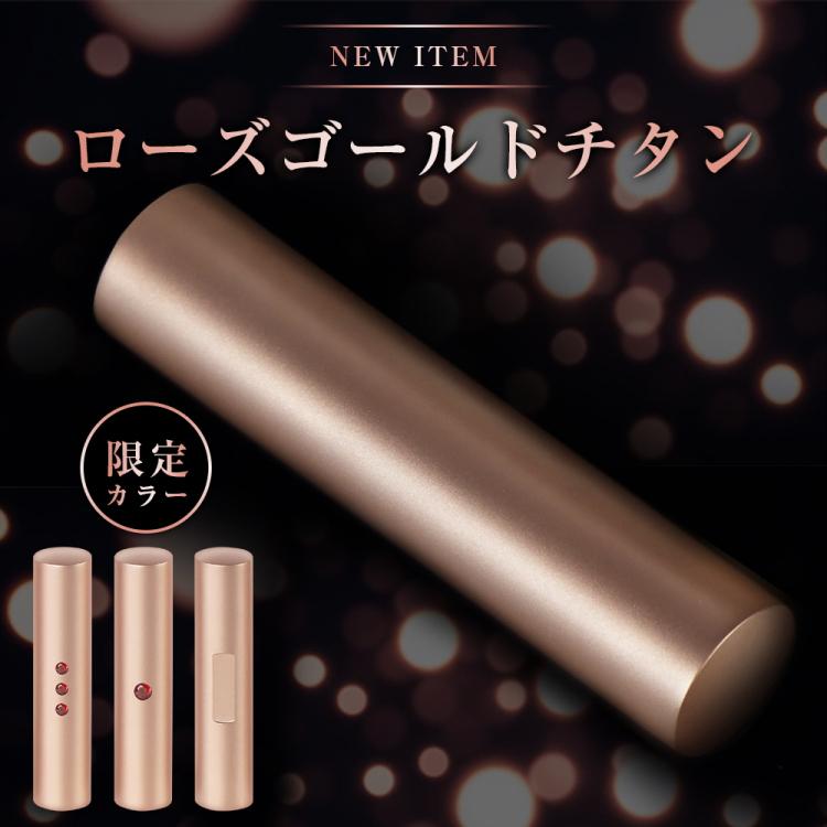 メルカリ限定！！激安オリジナル印鑑　チタン15ｍｍ　高級感！ メルカリ限定！！激安オリジナル印鑑 チタン15mm 高級感！