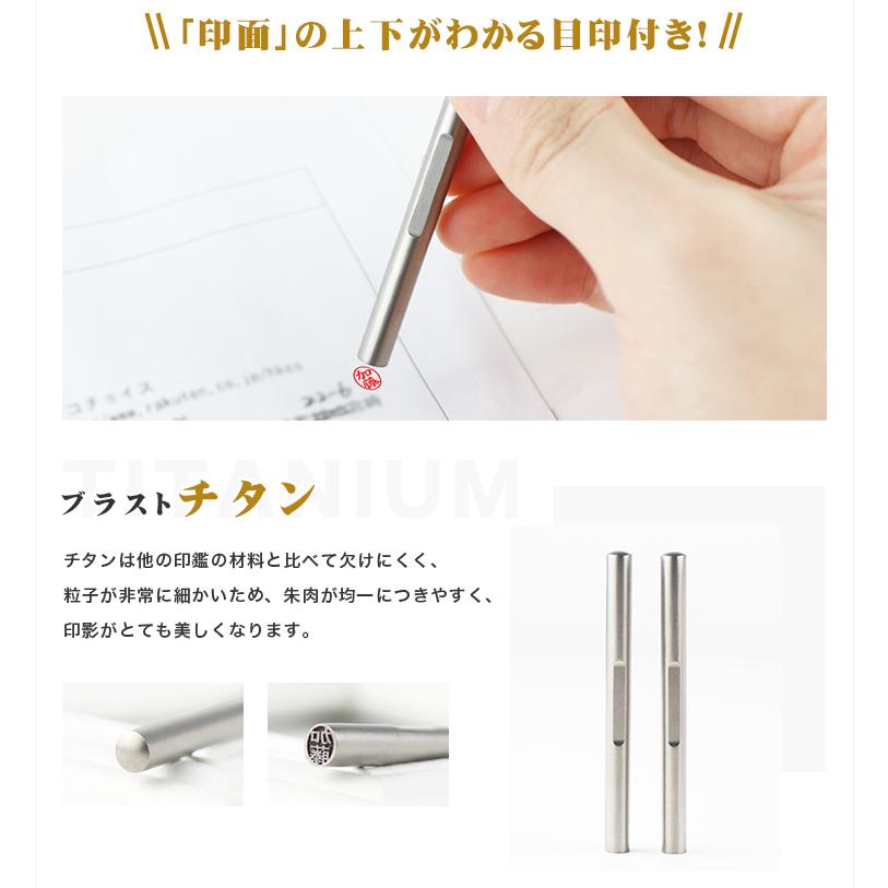 新製品 チタン訂正印 6×5mm 小判型 印鑑 チタン印鑑 認印 チタン製 作成 はんこ 名前 判子 男性 女性 10年保証 目印付き チタン ...