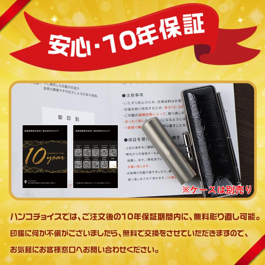 印鑑 作成 はんこ 目印アタリ付 チタン印鑑 10.5〜15mm 実印 銀行印