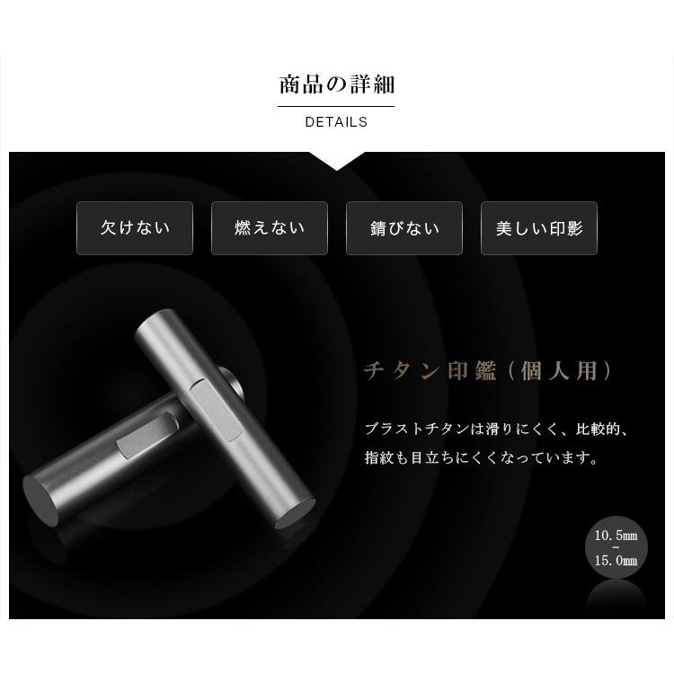 印鑑 作成 はんこ 目印アタリ付 チタン印鑑 10.5〜15mm 実印 印鑑 作成 はんこ 目印アタリ付 チタン印鑑 10.5〜15mm 実印