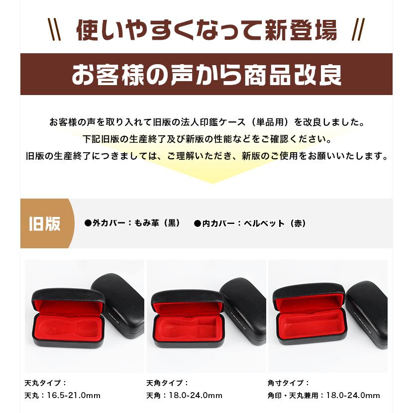 法人印鑑ケース ハンコケース 合成革 印鑑入れ 対応 1本用 16.5