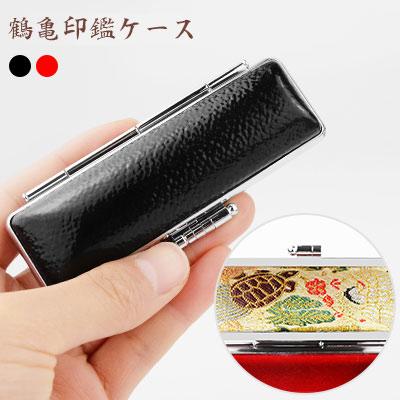 送料無料】印鑑ケース 朱肉付 合成革 全サイズ対応 10.5mm〜18.0