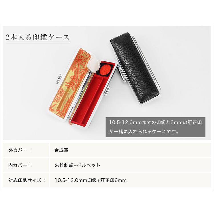 送料無料】2本入る印鑑ケース 朱肉付 ハンコケース 個人印鑑ケース