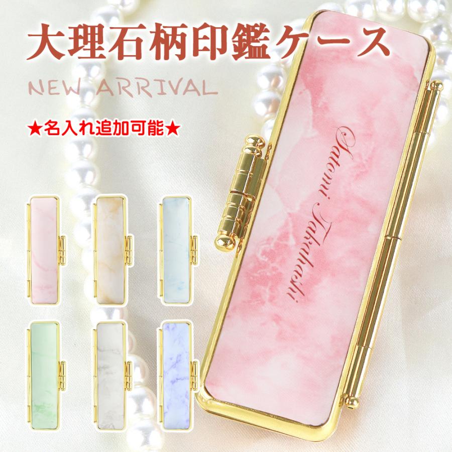 13 5mm 15 0mm用 新品 大理石柄印鑑ケース おしゃれ 朱肉付 はんこケース 人気の G11 実印 印鑑入れ かわいい 銀行印 認印