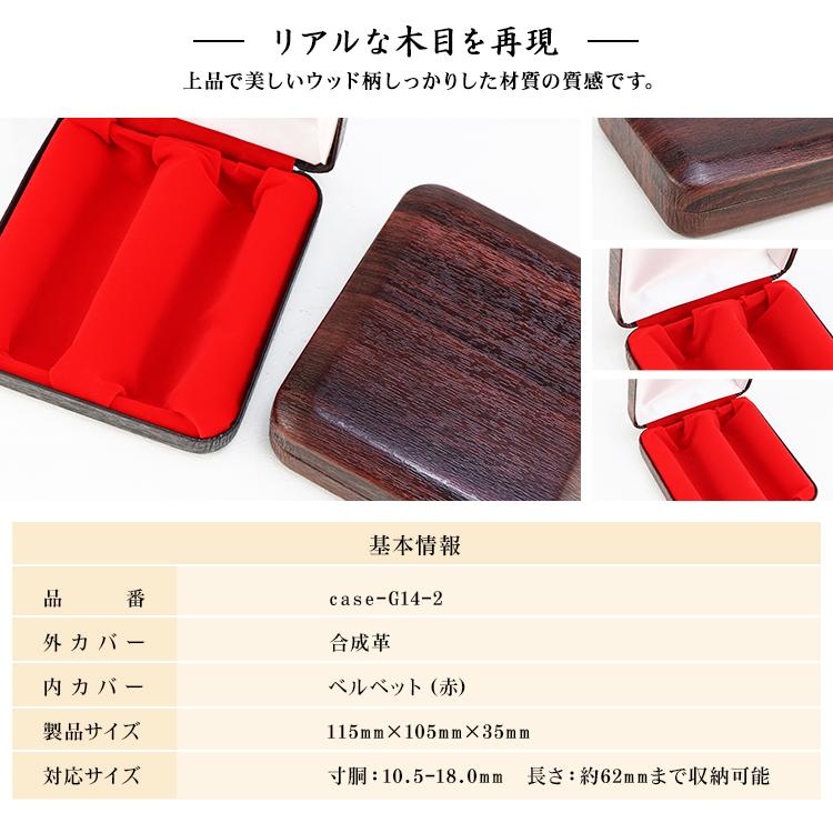 かわいい 個人印鑑2本用印鑑ケース 木目調ケース 印鑑 はんこケース