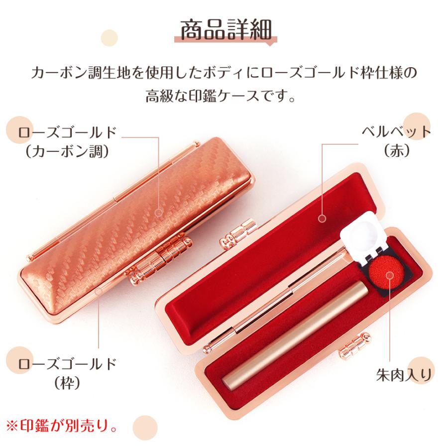 訂正印用 印鑑ケース カーボン調 チタン印鑑にピッタリ 朱肉付 はんこ