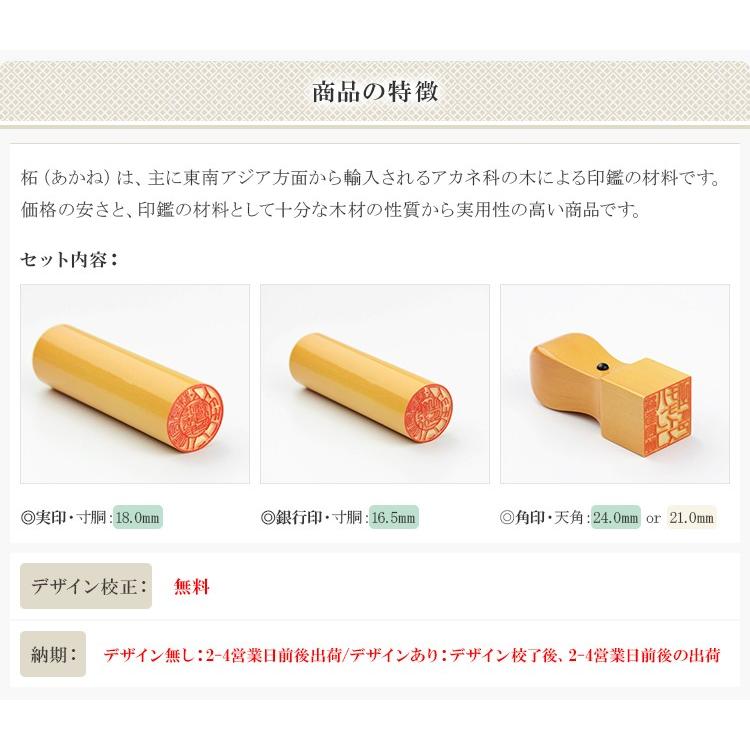 アカネ オーダー法人印鑑 3本セット 寸胴 天丸 天角 ケース付き サイズ選べる 法人印鑑3本セット】 柘（あかね） 寸胴・天丸・天角 | 法人印鑑