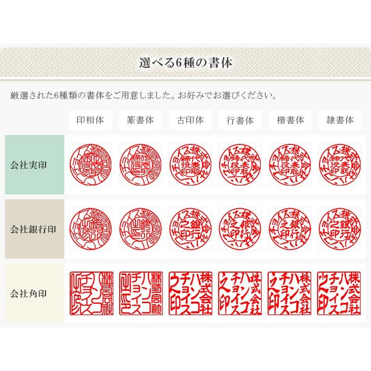 特価 創業応援セット 柘(アカネ)3本セット・法人印鑑・会社印鑑・代表者印・銀行之印・角印 実印[天丸]+銀行印[天丸]+角印 高級法人印鑑ケース付き｜hkcs｜06