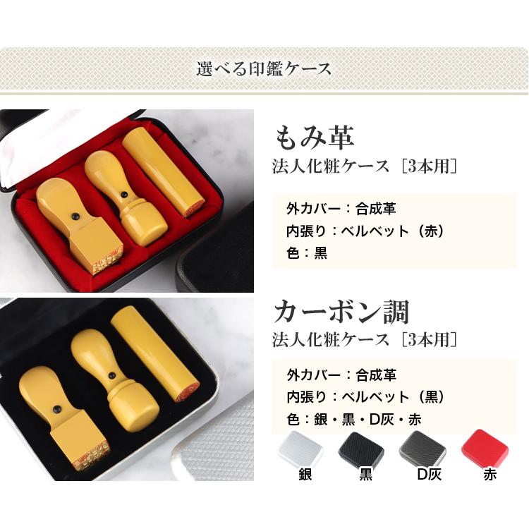 柘法人3本セット・法人印鑑・会社印鑑・代表者印・銀行印・角印 はんこ
