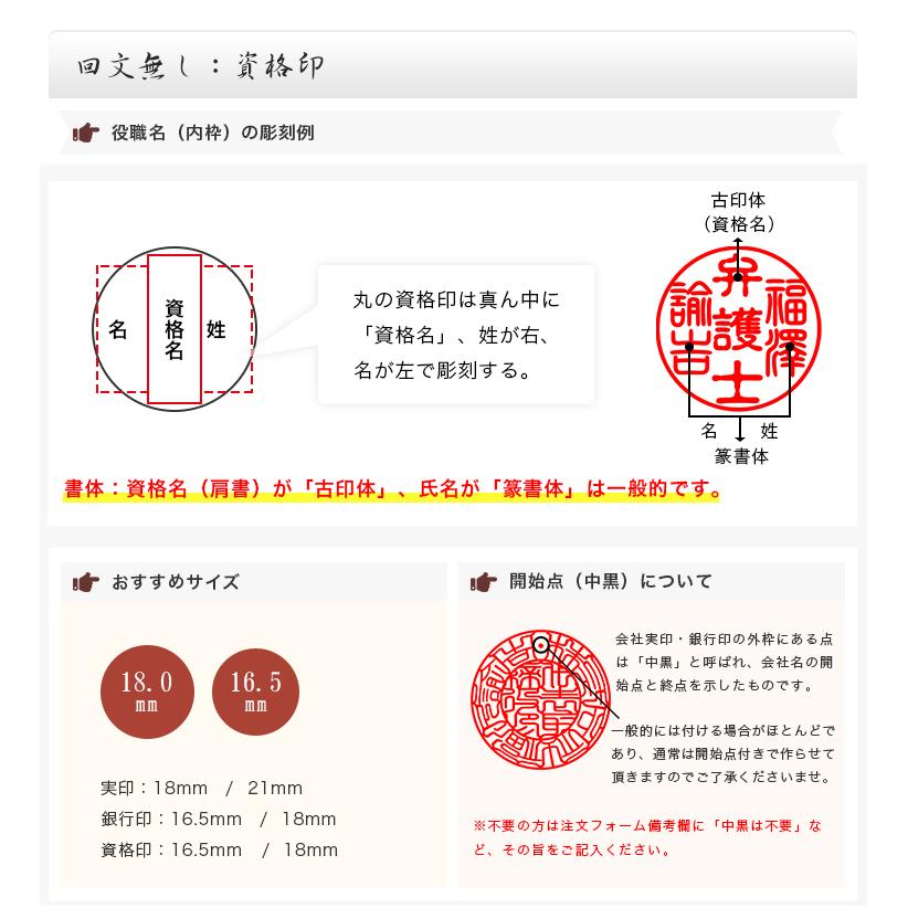 檀木 天丸 法人印鑑 代表者印 銀行印 資格印 会社印 会社設立