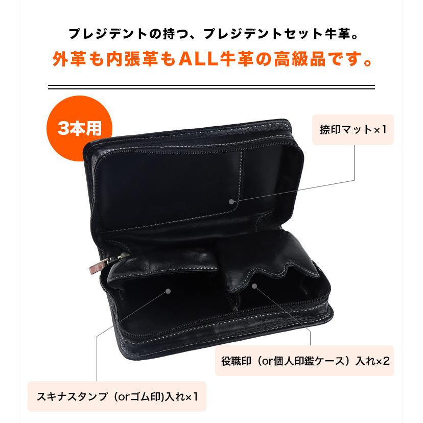 法人印鑑ケース・法人「3本用」役職印・ゴム印対応 はんこケース 印鑑