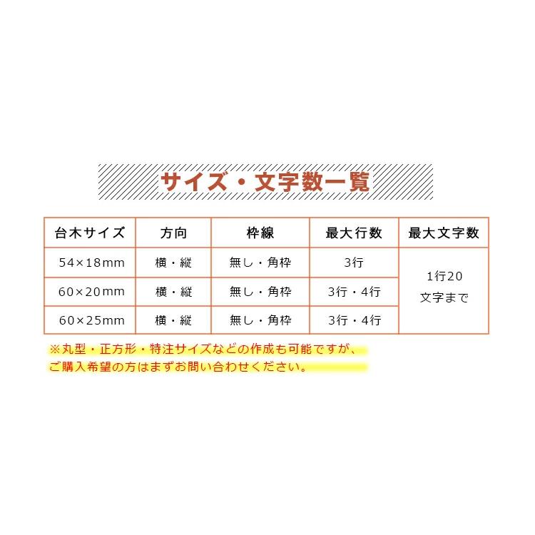 ゴム印 印鑑 住所印 住所判・口座印 社判 インボイス制度対応 慶弔 社
