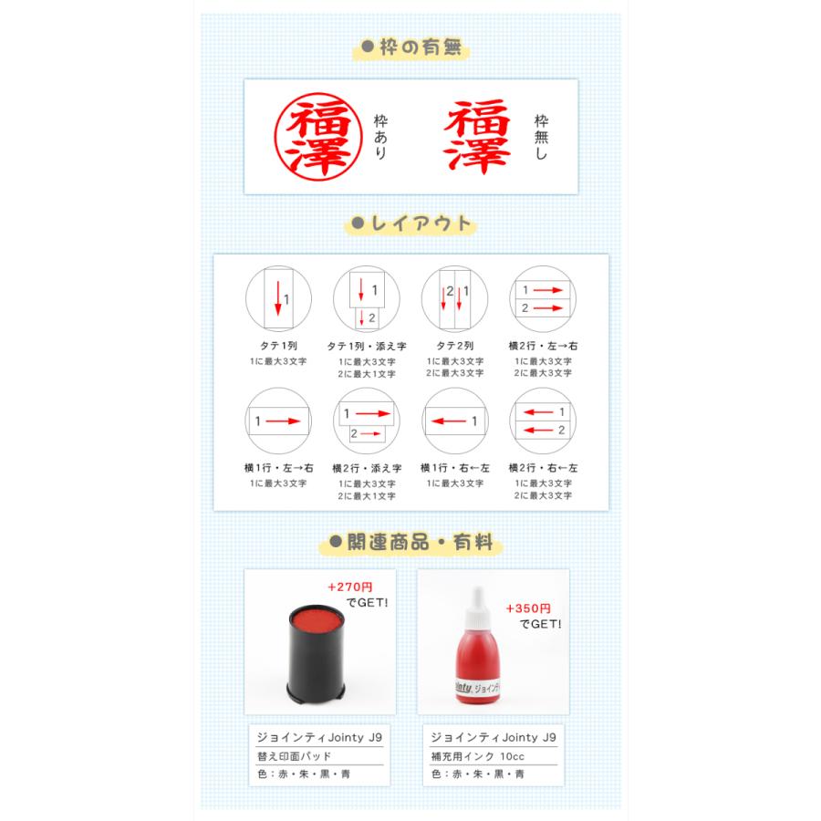 浸透印 印面サイズ9.5mm丸・ネーム印 ジョインティ ジェイナイン