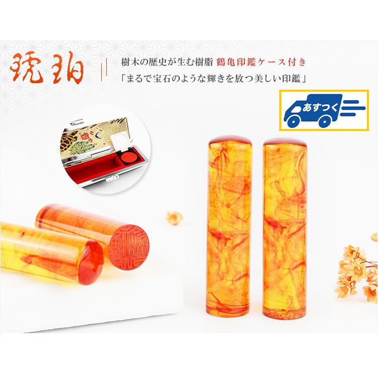 あすつく】即納 印鑑 実印 作成 琥珀 印鑑セット 登録 コハク 女性