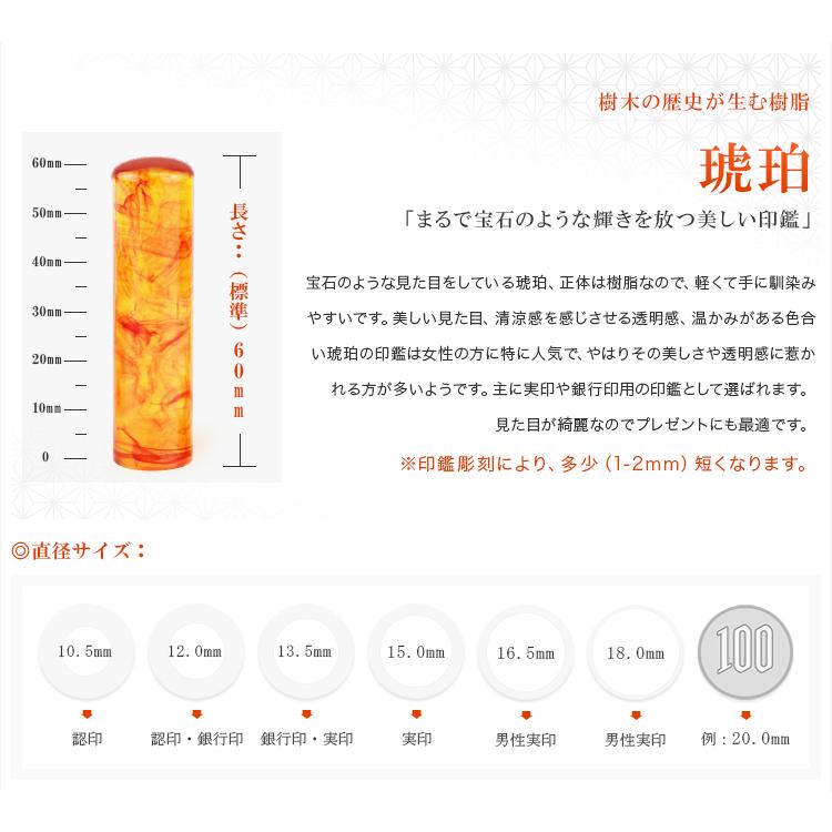 あすつく】即納 印鑑 実印 作成 琥珀 印鑑セット 登録 コハク 女性