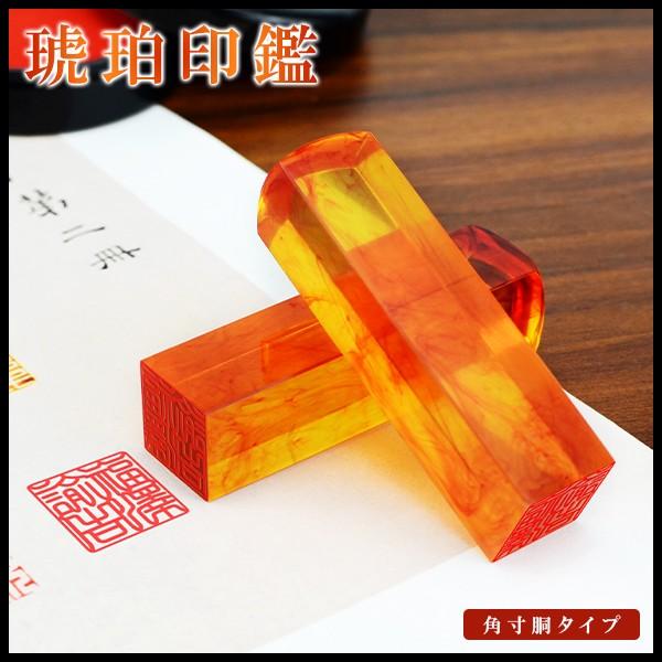 印鑑 実印 作成 女性 角印 琥珀 個人印 実印用 男性 銀行印 認印
