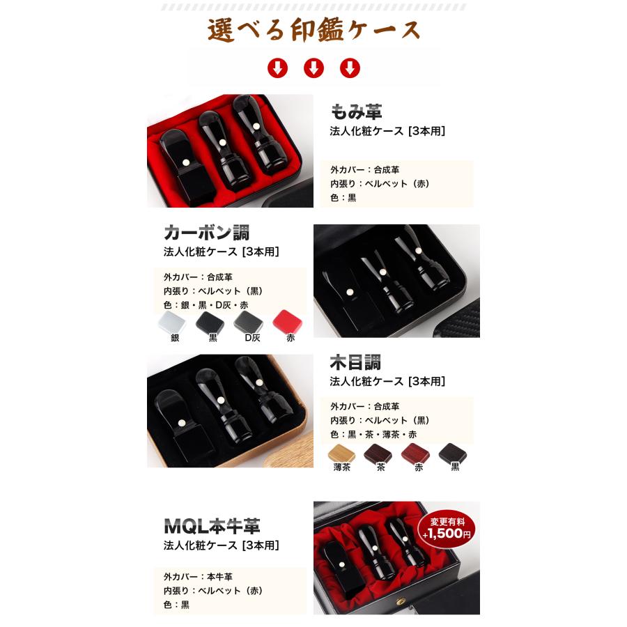 最安3999円~】法人印鑑 黒水牛3本セット 会社設立応援 代表者印18.0