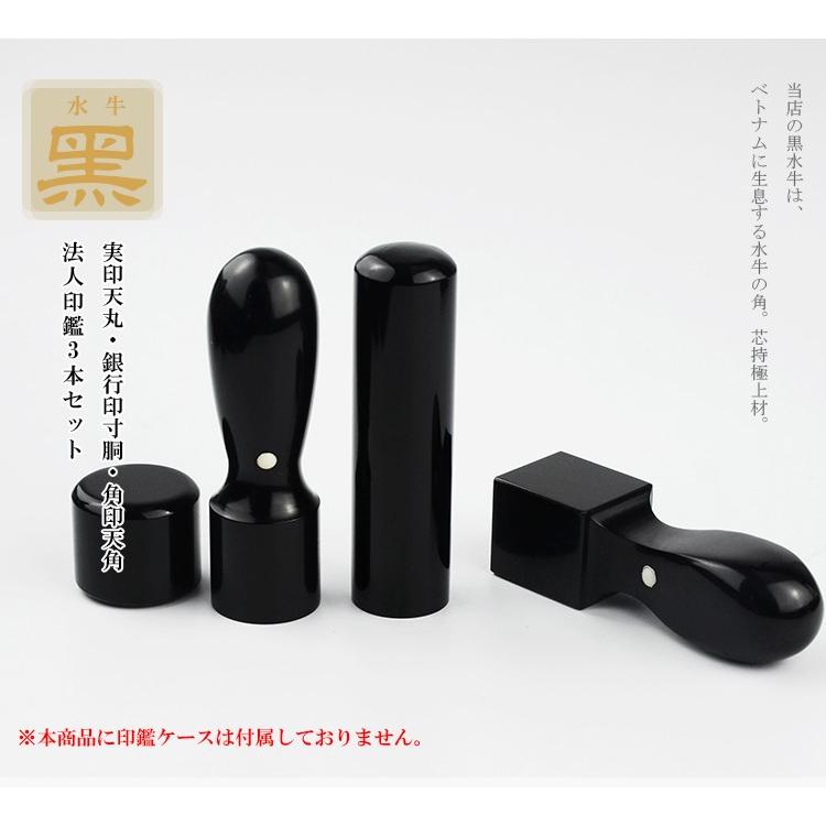 印鑑 黒水牛 3本セット 印鑑3本セット 黒水牛｜即日発送可能！激安の印鑑通販専門サイト