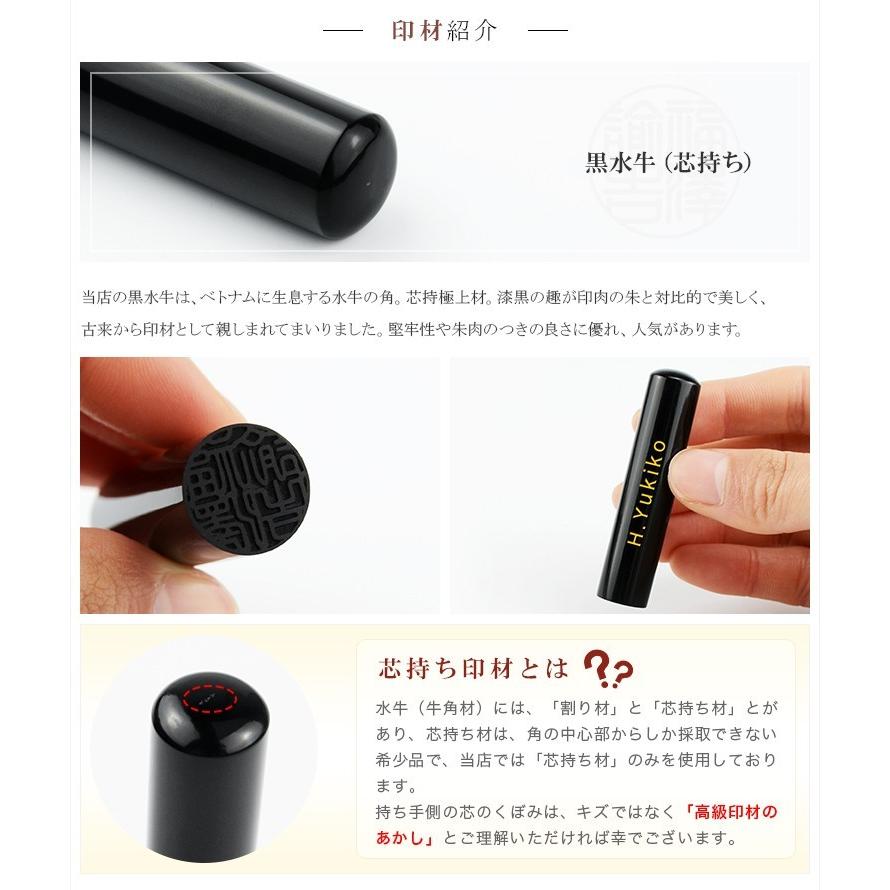 送料無料 印鑑・はんこ/実印・銀行印・認印/黒水牛 名入れ印鑑 側面 