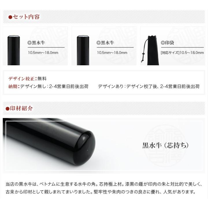 お得 印袋1個付き 印鑑 実印 銀行印 2本セット 認印 黒水牛印鑑2本