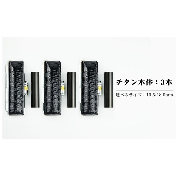 印鑑 チタン 激安 個人印鑑セット3本セット はんこ 鏡面 ブラック