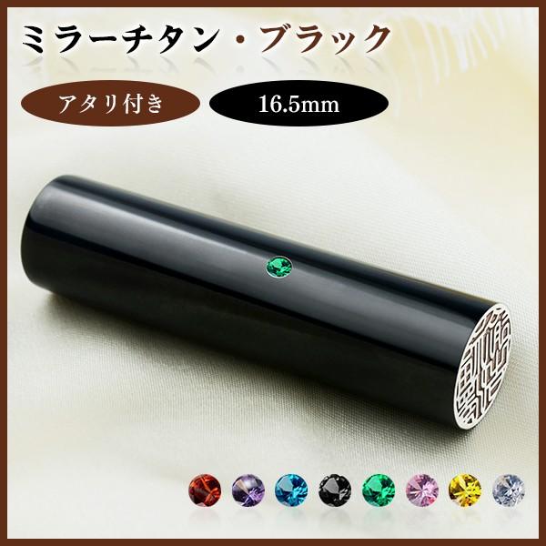 実印 銀行印　鏡面黒チタン印鑑　実印 銀行印 認印 チタン印鑑 10年保証 印影確認 はんこ名前