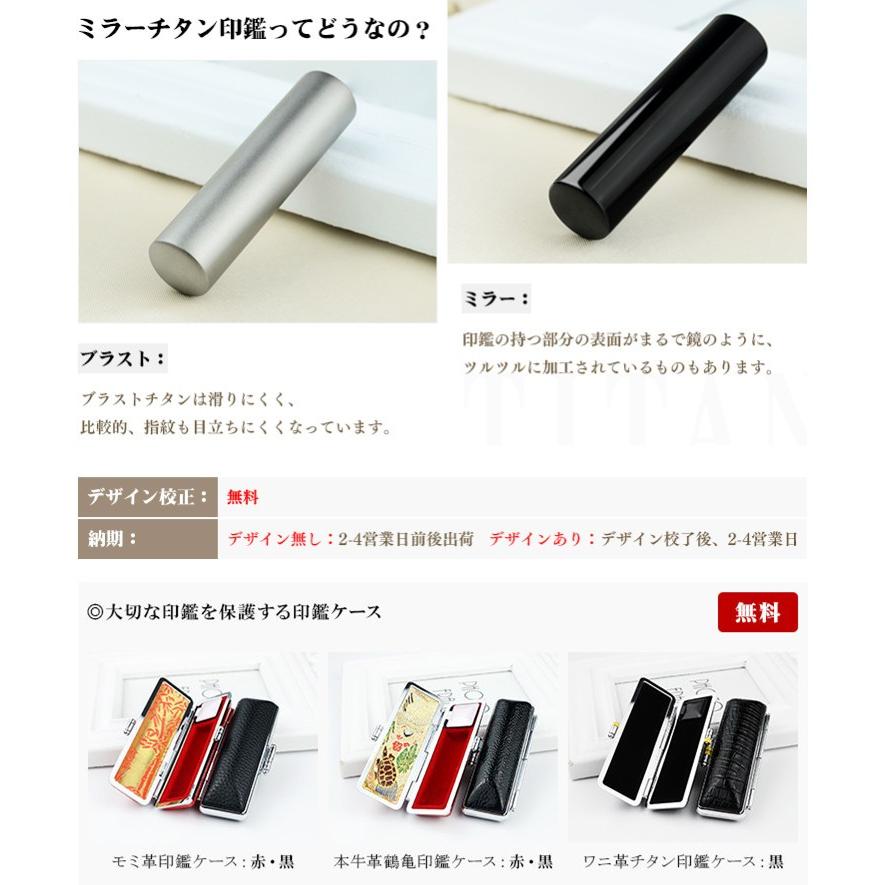 ミラー・ブラックチタン10.5mm〜18.0mm ケース付き鏡面黒チタン印鑑