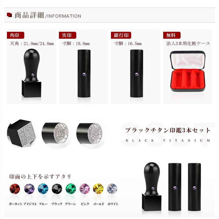 チタン法人印鑑3本セット 会社印 法人印 鏡面黒チタン【ミラー・ブラックチタン実印[寸胴]18mm+銀行印[寸胴]16.5mm+角印[天角]21mm/24mm ケース付】_2
