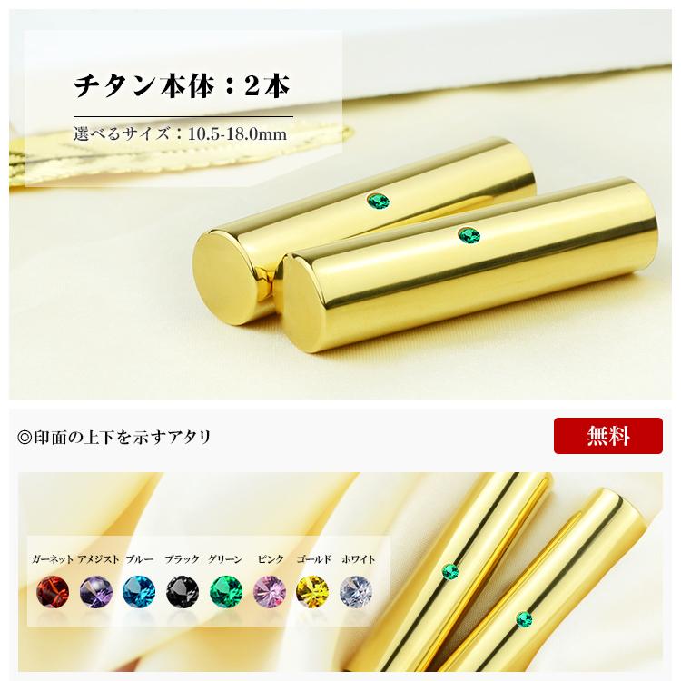 　ミラー・ゴールド12.0ＩＰチタン印鑑　鏡面仕上げ+ケース付 個人2本セット[10.5+12.0mm]IPチタン ミラーゴールド