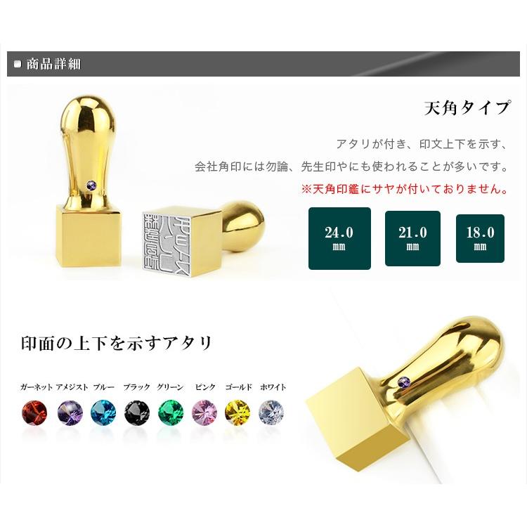 送料無料 会社印鑑・法人角印・会社印・資格印・先生印 社印・社