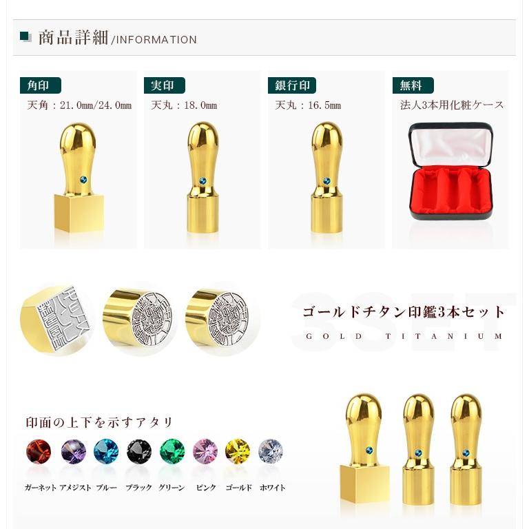 ミラーチタンゴールド オーダー法人印鑑 3本セット 寸胴 天丸 天角